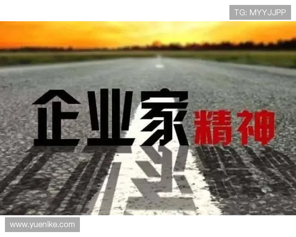激发企业家精神推动创新发展构建高质量经济增长新格局 激发企业家精神推动创新发展构建高质量经济增长新格局